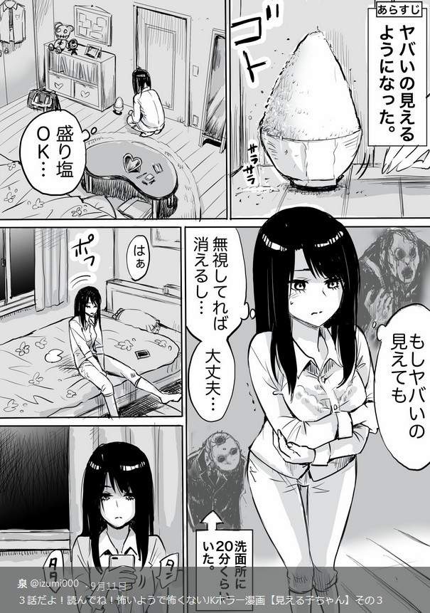 泉朝树最新作品《看得见的女孩》 恐怖漫画告诉你镇定的重要性