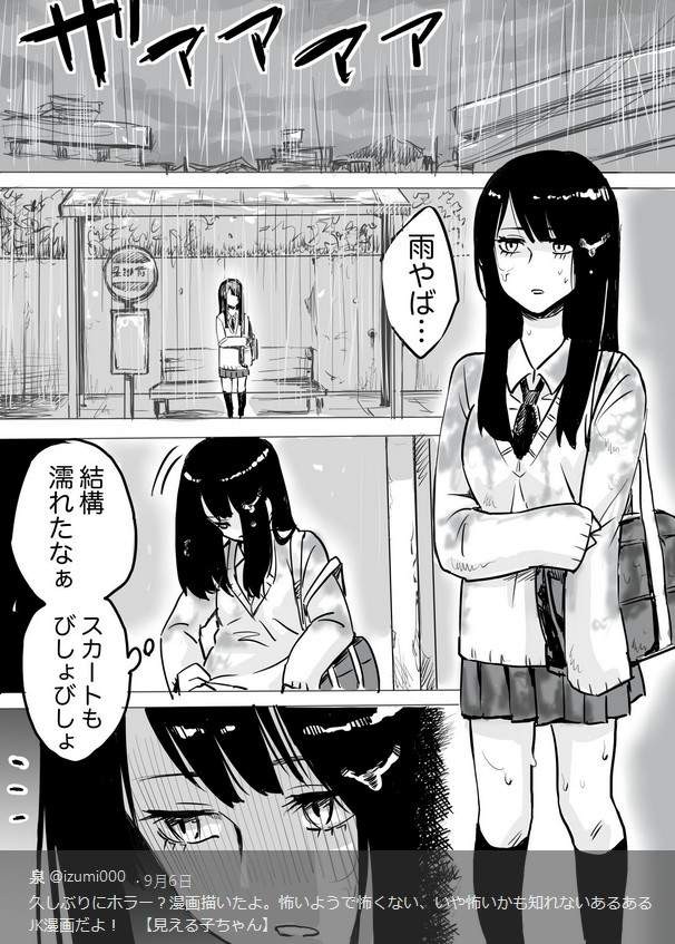 泉朝树最新作品《看得见的女孩》 恐怖漫画告诉你镇定的重要性