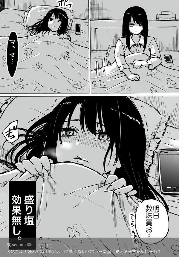 泉朝树最新作品《看得见的女孩》 恐怖漫画告诉你镇定的重要性