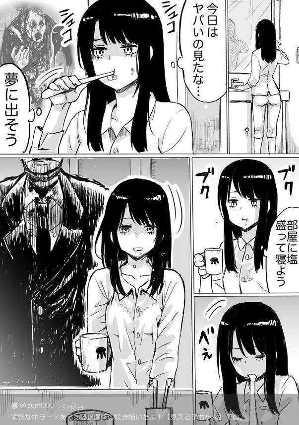 泉朝树最新作品《看得见的女孩》 恐怖漫画告诉你镇定的重要性