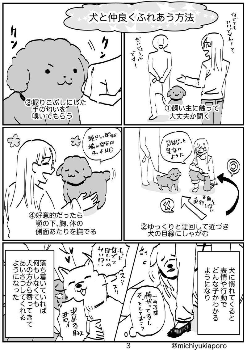 饲主分享如何跟狗狗漫画 怕狗的人都会变成狗痴