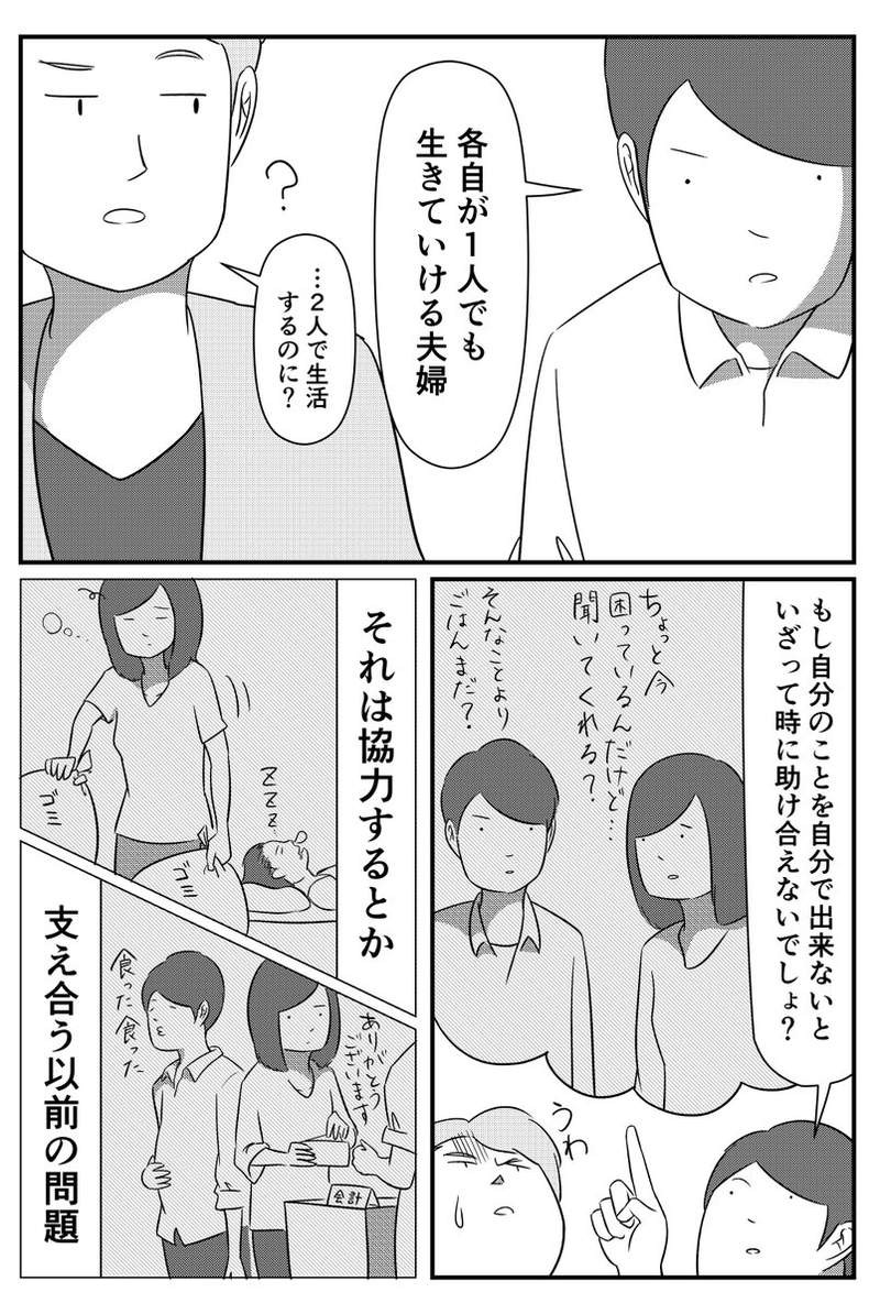 理想夫妻关系的网络漫画 一个人也能过得很好引发网友共鸣