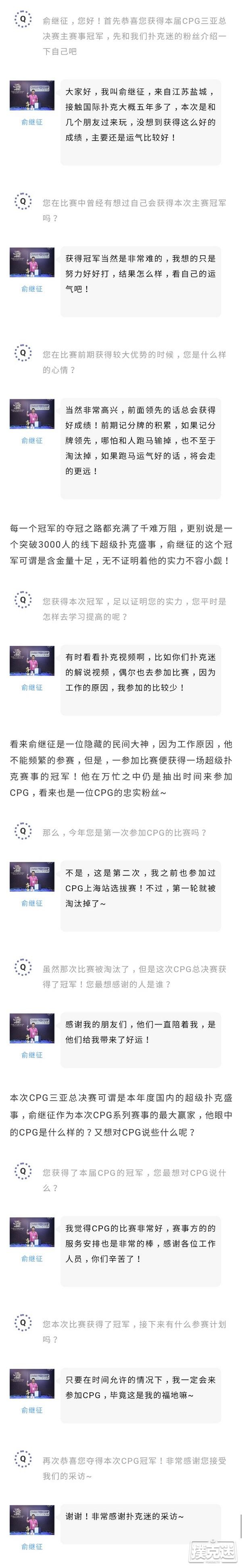 2020CPG®三亚总决赛｜6UP扑克马小妹儿专访主赛冠军俞继征！