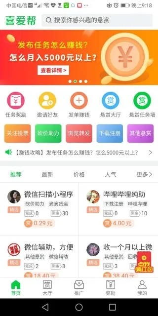 喜爱帮app赚钱是真的吗?喜爱帮靠谱吗？