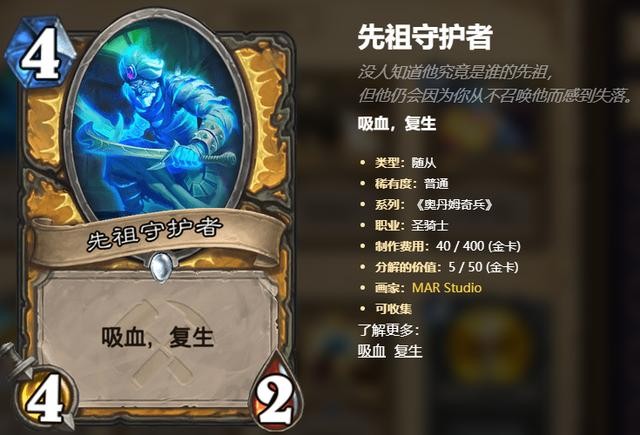 新版《炉石传说》 刷子骑卡组令人玩家们“谈骑色变”