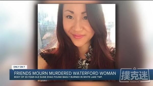 证据显示华裔女牌手Susie Zhao是被捆绑性侵后活活烧死