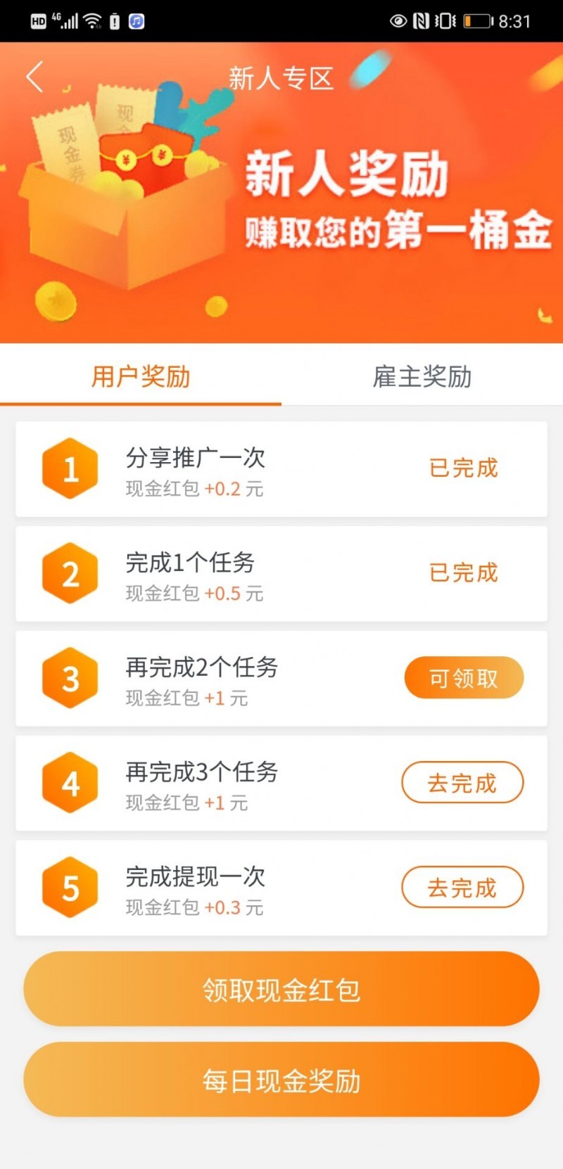 耀健康注册任务，项目纯赚15元~