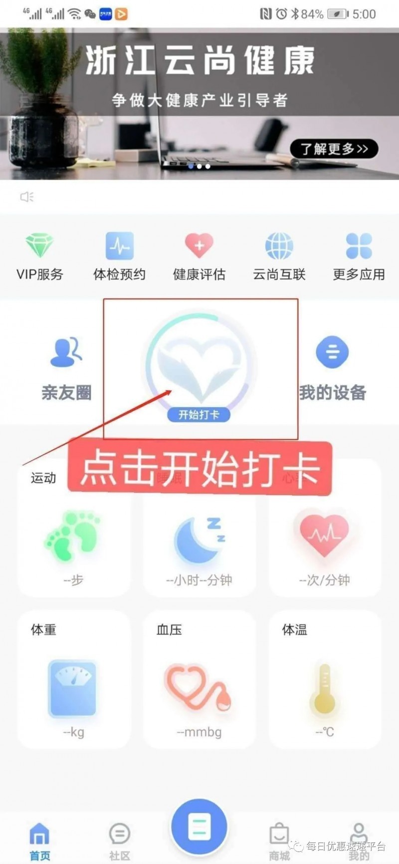 耀健康怎么做任务？耀健康如何操作？如何完成打卡？