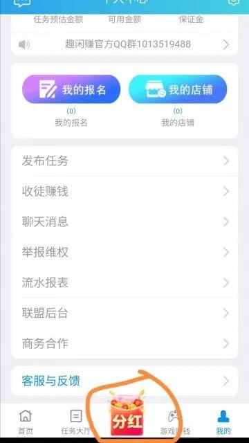 悬赏发布任务的平台，趣闲赚很值得推广