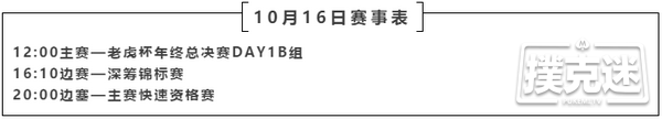 6UP扑克马小妹儿赛事游之2020TPC老虎杯年终总决赛！