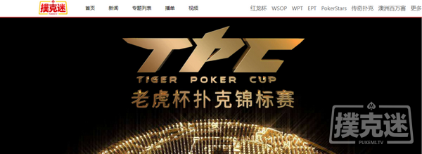 2020 TPC老虎杯年终总决赛 | 6UP扑克马小妹儿专访主赛冠军胡天石！