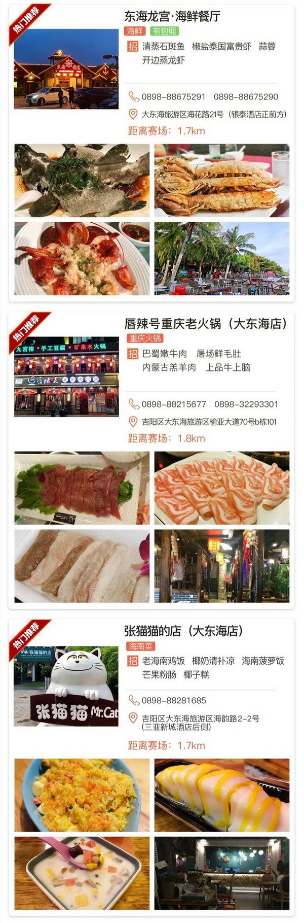 2020CPG®三亚大师赛美食及旅游景点推荐