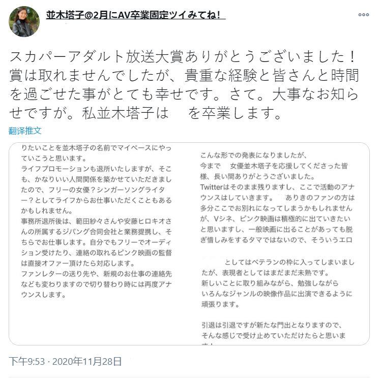 并木塔子退役 公开发表卒业声明