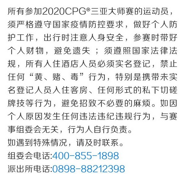 2020CPG三亚大师赛 | 陈书曲遗憾成为泡沫男孩，朱霖领衔26人晋级下一轮！