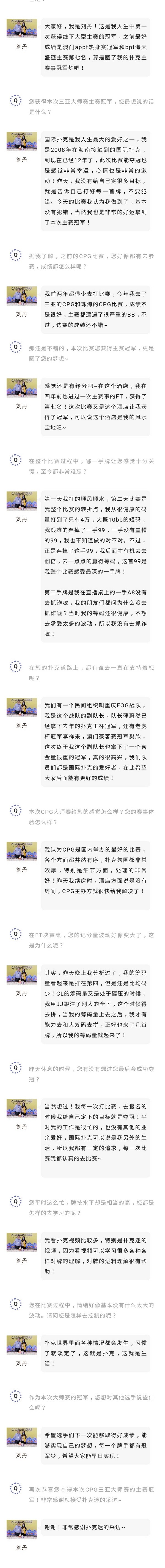 2020CPG三亚大师赛 | 6UP扑克马小妹儿专访主赛冠军刘丹！