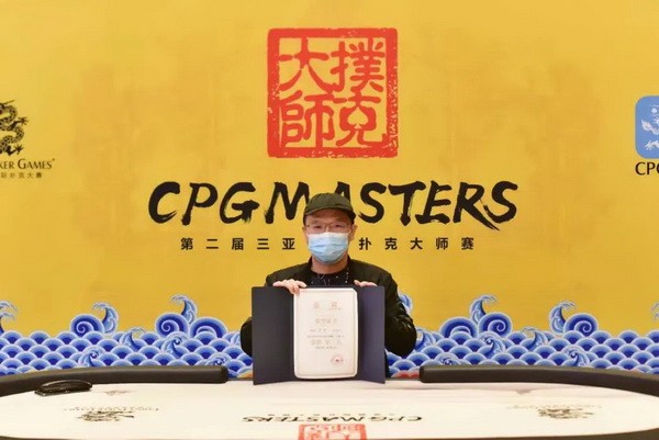 2020CPG三亚大师赛 | 6UP扑克马小妹儿专访主赛冠军刘丹！