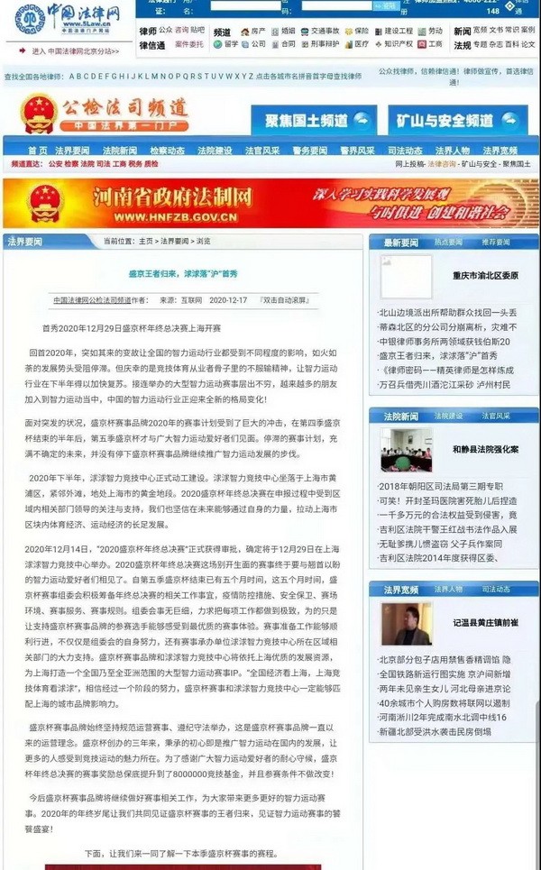 中国法律网、中国法制网共同宣发！今日头条首页推荐，盛京杯华丽回归！