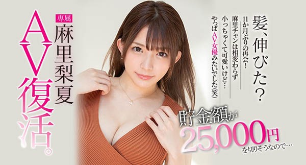 HND-934：我爱大肉棒！「麻里梨夏」想要更激烈的性爱！