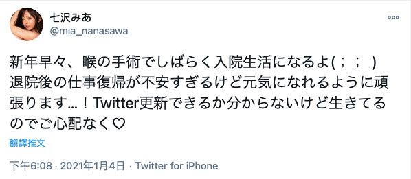 喉咙手术！七沢みあ：对能否重回岗位感到不安！