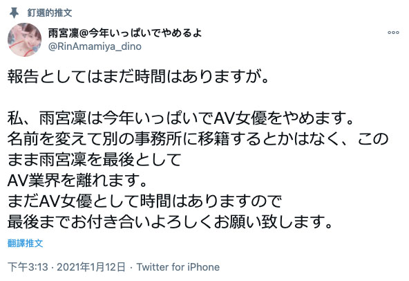 惊！不会改名复出、不会去风俗界、那个和台湾男优做爱的女优不干了！ &#8230;