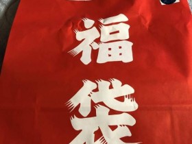 【6upoker】日本成人福袋装了什么 宅宅小物少不了