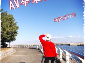 【6upoker】北川爱莉香（北川エリカ）出道十周年 宣布引退不拍AV作品