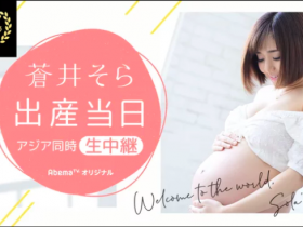 【6upoker】苍井空生孩子要直播 拍摄怀孕过程纪录片