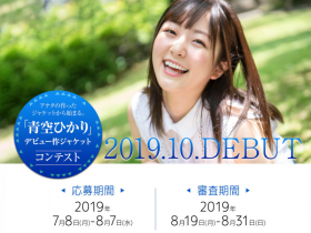 【6upoker】2019年10月新人女优青空光 参选SOD封面大赛