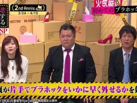 【6upoker】解开美女胸衣 日本综艺节目举办处男单手脱胸罩比赛