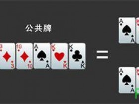 【6upoker】扑克基本功:读牌面