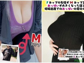 【6upoker】2018年C95同人展推出《巨乳成长谭本》 探讨巨乳女人胸部满足巨乳控