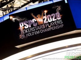 【6upoker】扑克之星宣布玩家扑克冠军赛推迟明年