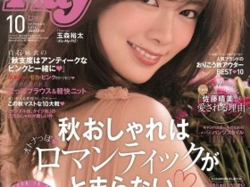 【6upoker】2016年登上杂志的女星 谁才是日本封面女王！