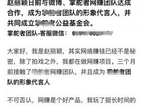 【6upoker】赵丽颖被“网赚”代言，微信赚钱是真的吗？