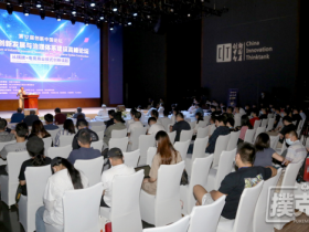【6upoker】第十二届创新中国论坛在京圆满成功 棋牌电竞产业联盟正式成立
