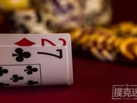 【6upoker】5个破绽暗示对手可能拿了大烂牌