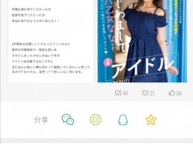 【6upoker】高山沙耶香卒业不半个月 转战Moodyz改名八乙女奈奈