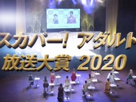 【6upoker】放送大赏2020结果揭幕 大赏得主令人意外