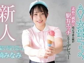 【6upoker】为火车便当式而来！卖冰淇淋的女孩做得超爽！