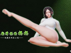 【6upoker】3D极品/中文漫画做韵律操的妈妈！