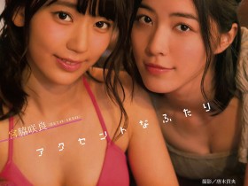 【6upoker】松井珠里奈宫脇咲良性感合体 宣传AKB48最新单曲