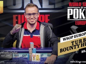 【6upoker】2018 WSOPE：Mykhailo Gutyi取得第四项赛事冠军
