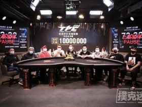 【6upoker】2020 TPC老虎杯年终总决赛 | 扑克迷马小妹儿专访主赛冠军胡天石！
