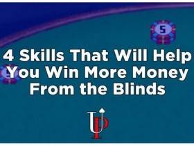 【6upoker】德州扑克四招让你在盲位赢得更多