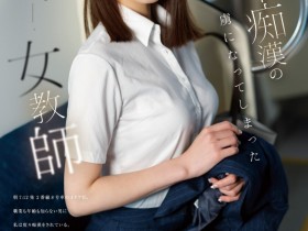 【6upoker】河北彩花作品SONE-228发布！史上最豪华痴汉片！她被侵犯了！