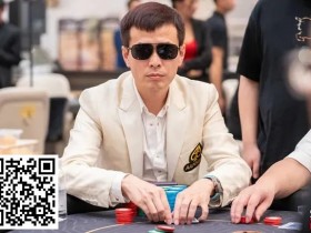 【EV扑克】简讯 | 金贝杯短牌主赛剩下23人，全部来自中国