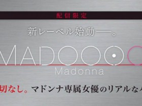 【6upoker】爱弓りょう(爱弓凉，Ayumi-Ryo)作品MDON-00001介绍及封面预览