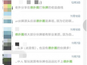 【6upoker】深度 :德扑圈,在反伙牌上面的表现,为什么令人如此失望?