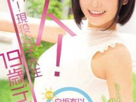 【6upoker】2020《1月新人女优抢先看》,F奶东北美人来了!
