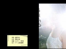 【6upoker】SOD STAR 2023第一新人！稲荷ある(稻荷步)现身不现面！